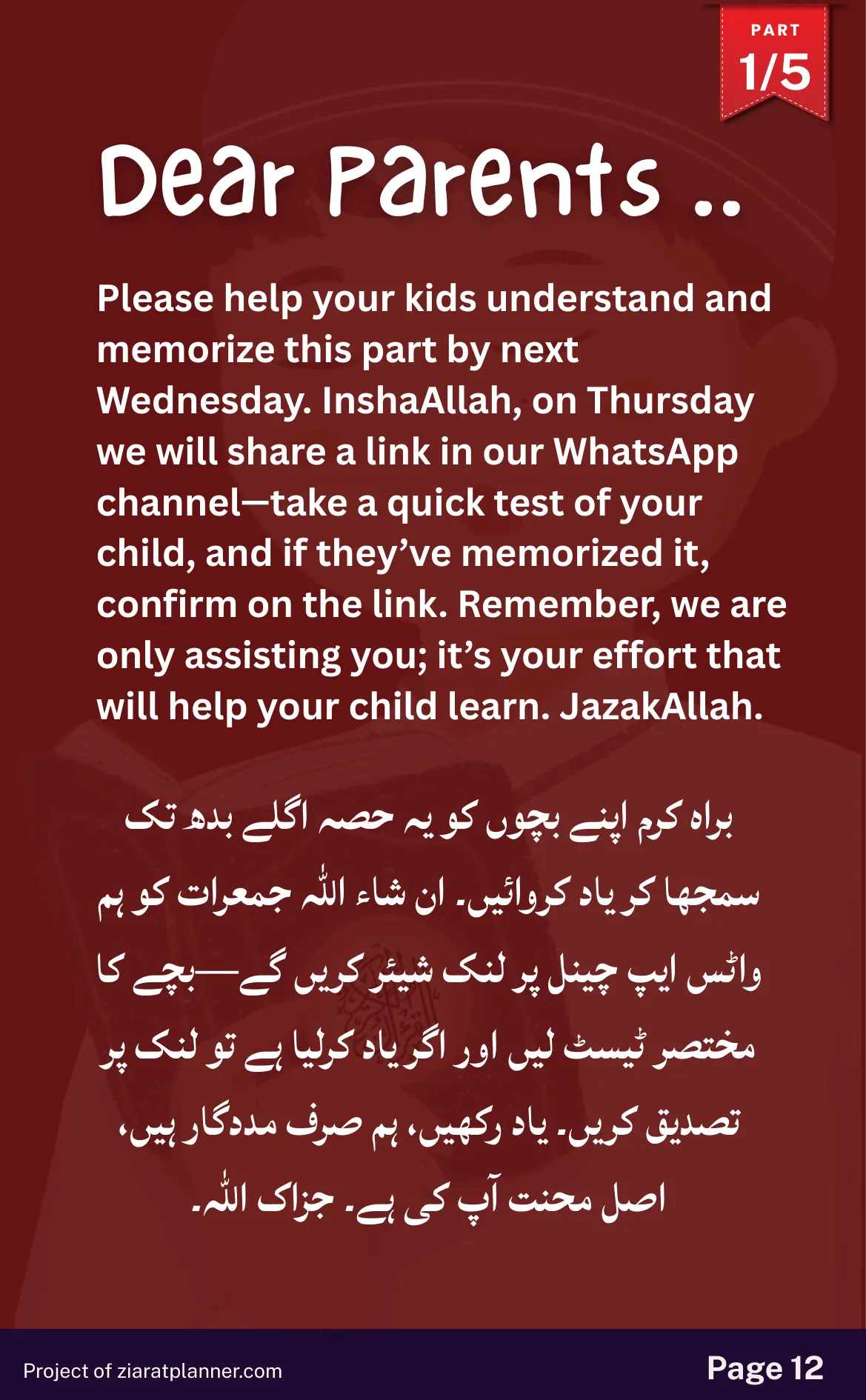 Ziarat E Warisa for Kids, Part 1, page 12