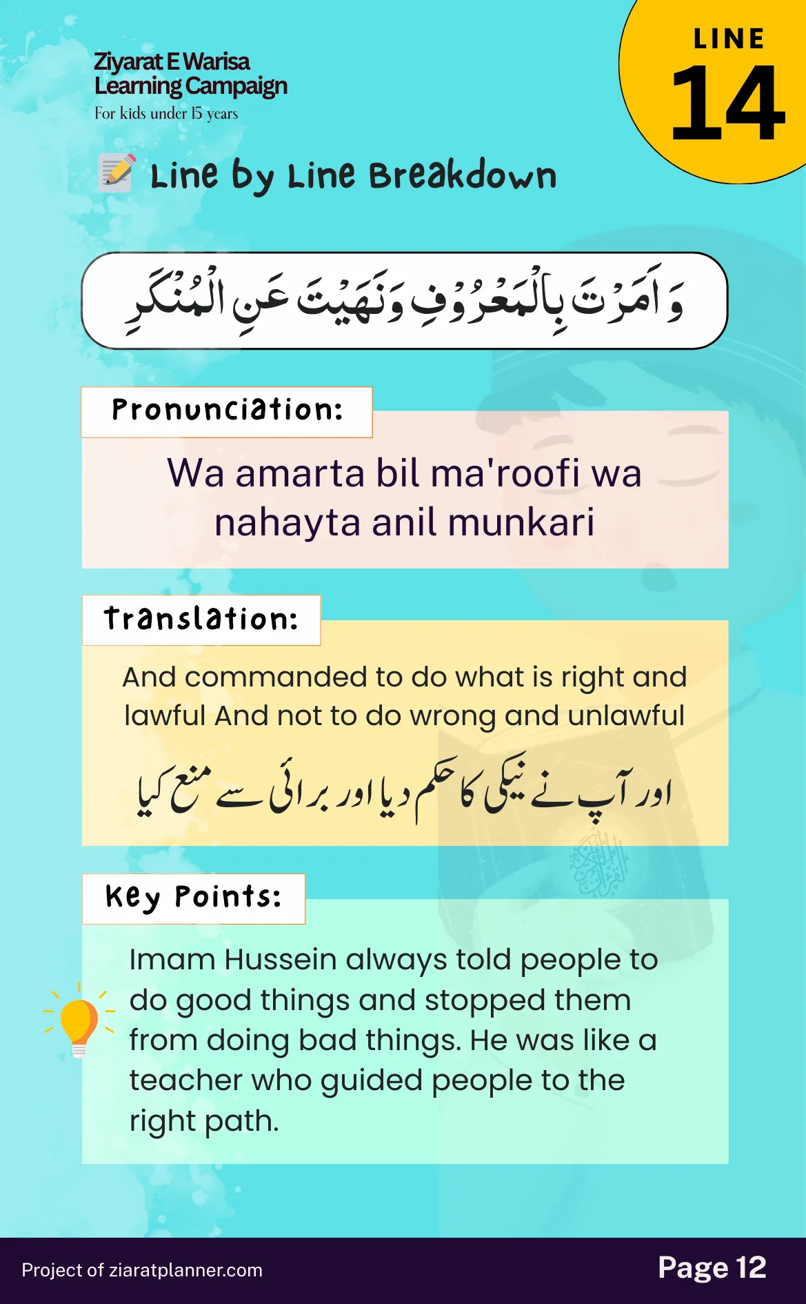 Ziarat E Warisa for Kids, Part 2, page 12