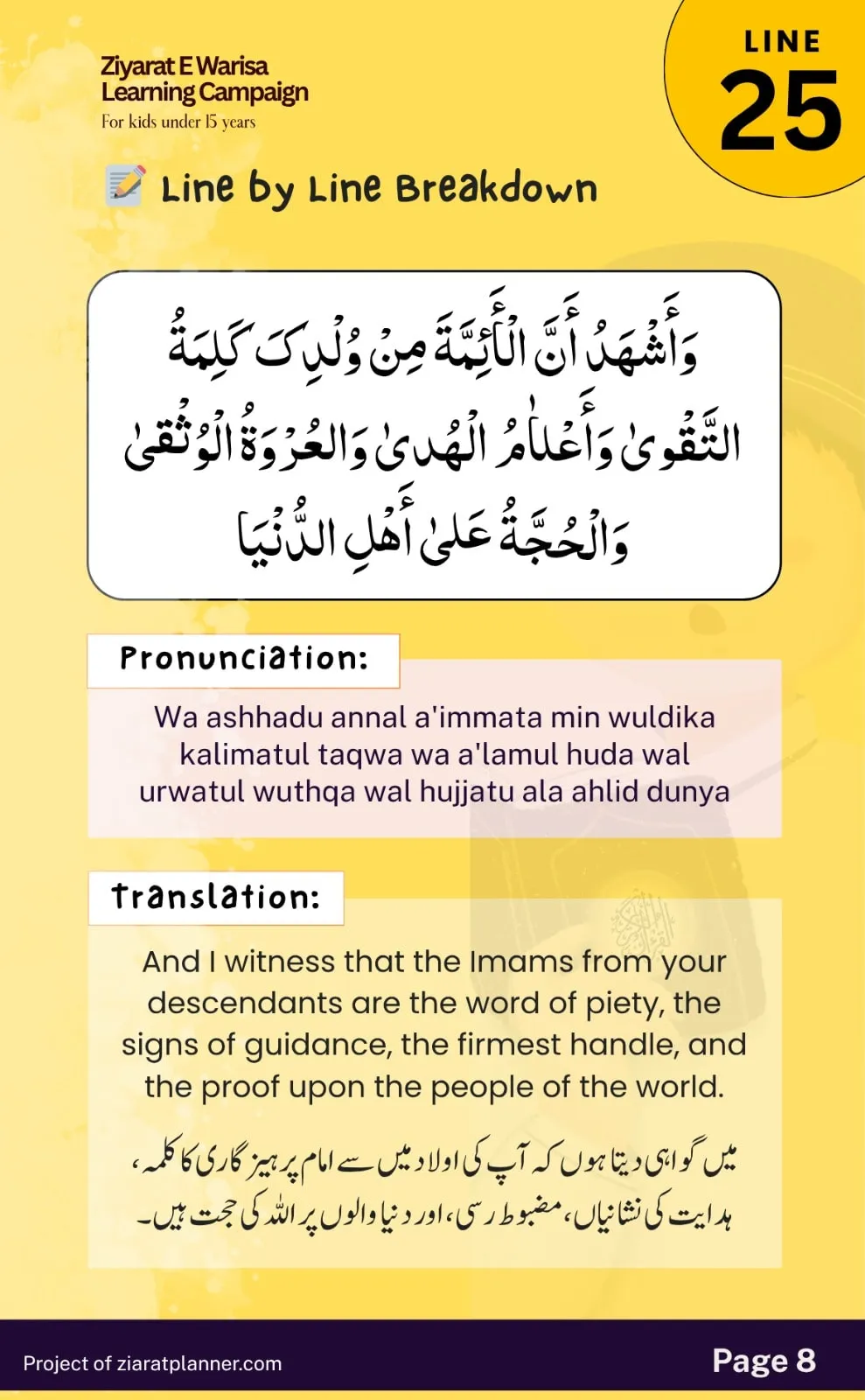 Ziarat E Warisa for Kids, Part 4, page 8