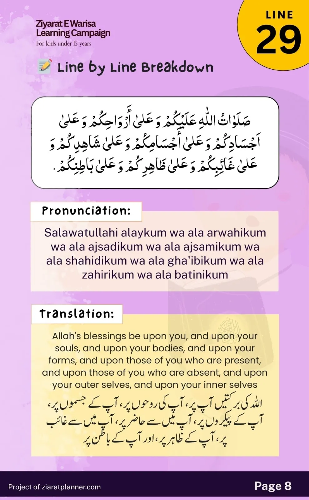 Ziarat E Warisa for Kids, Part 5, page 8