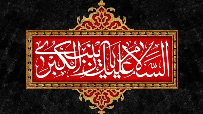 Commemorating the Legacy of Bibi Zainab (s.a.)