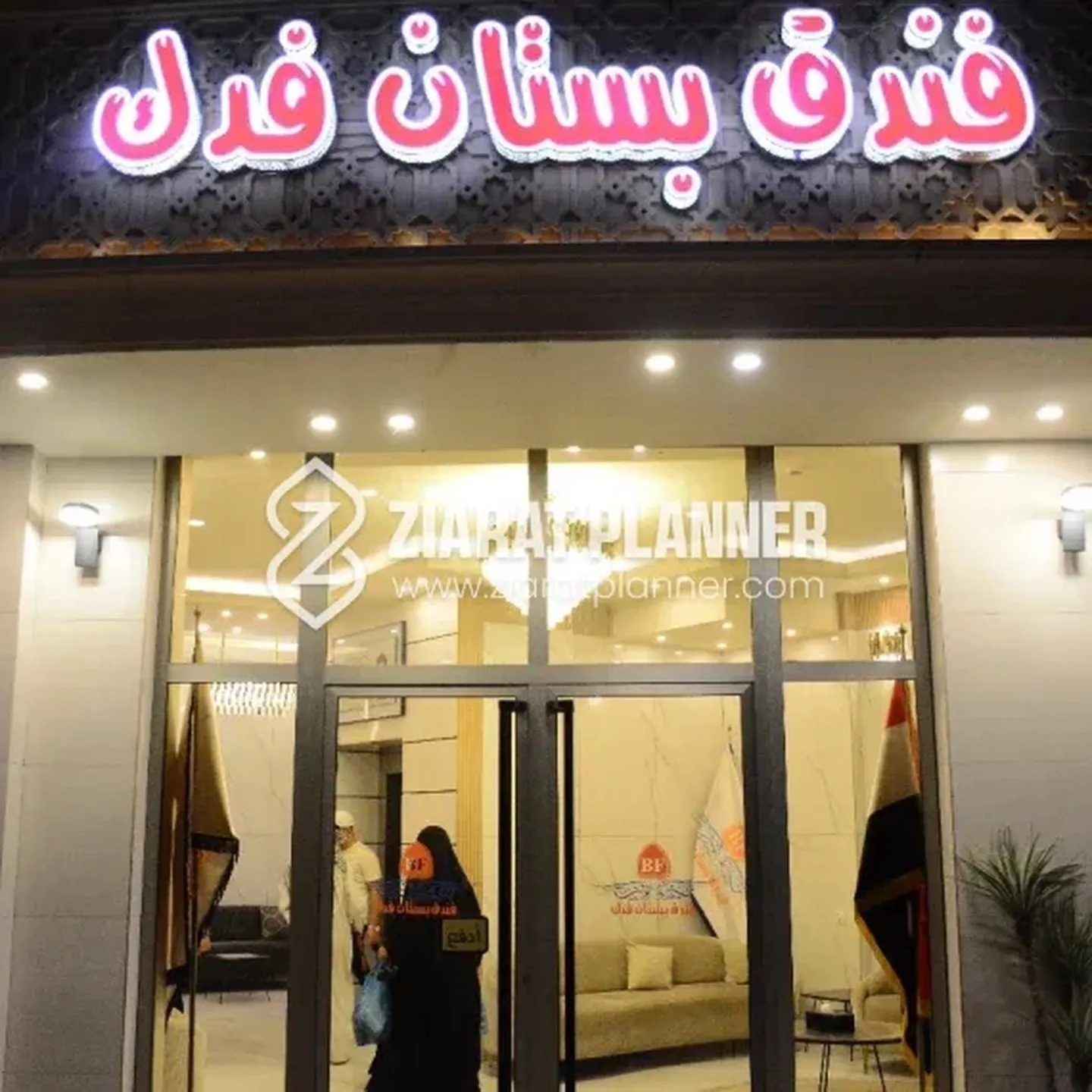 Hotel Bustan Fadak